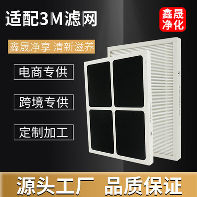 3M呼吸空气净化器滤网 全能型抑菌HEPA滤芯定制解决方案
